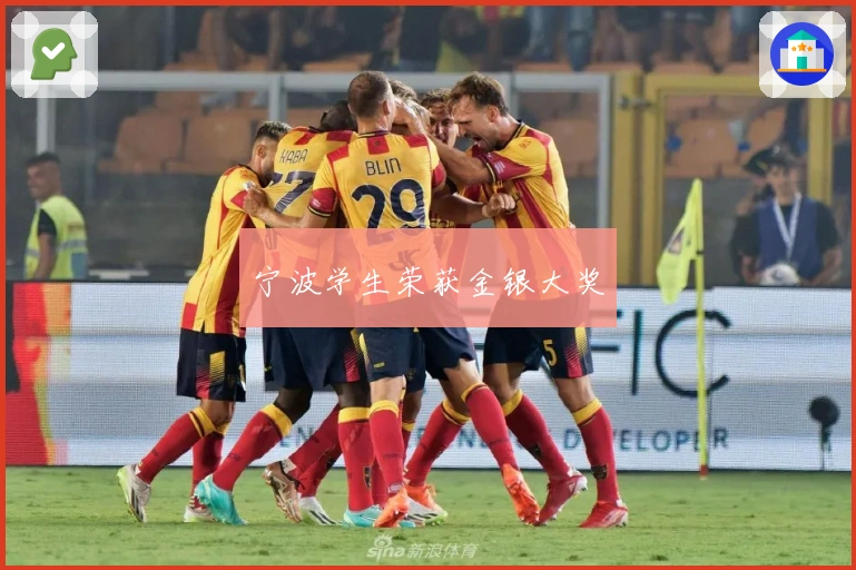 宁波学生荣获金银大奖